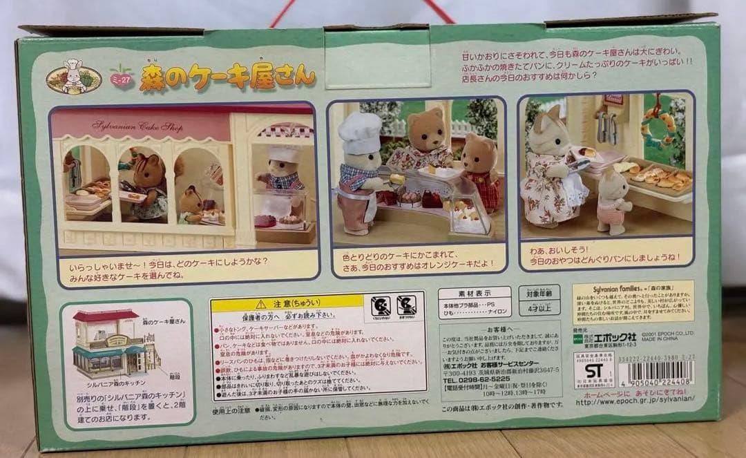 シルバニアファミリー　森のケーキ屋さん