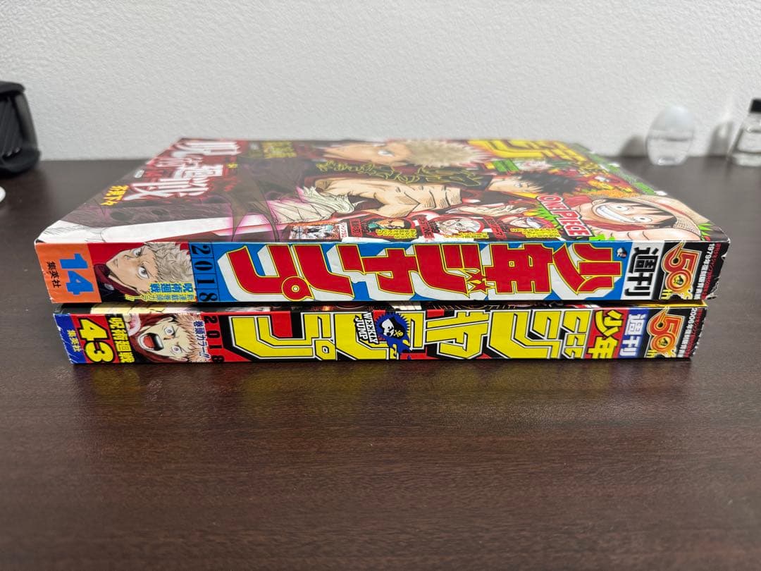 週刊少年ジャンプ　呪術廻戦　第1話　新連載　初表紙セット
