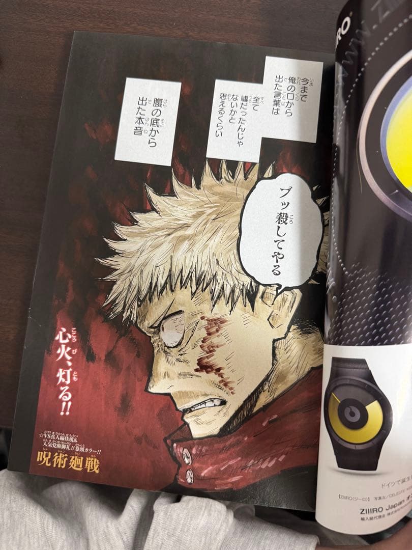 週刊少年ジャンプ　呪術廻戦　第1話　新連載　初表紙セット