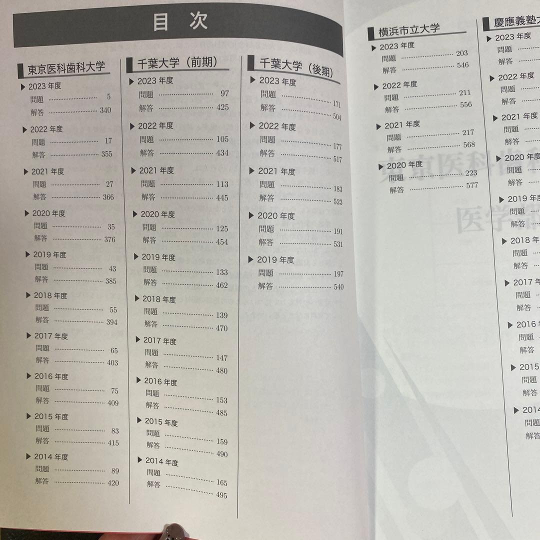 鉄緑会医学部化学過去問題集 2023年版