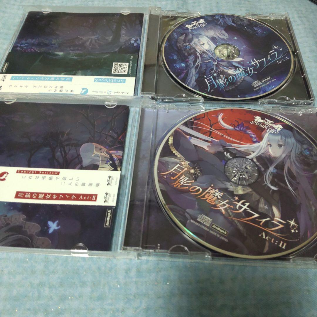 アリアブルアイズ CDアルバム 月影の魔女 サフィラ CDセット