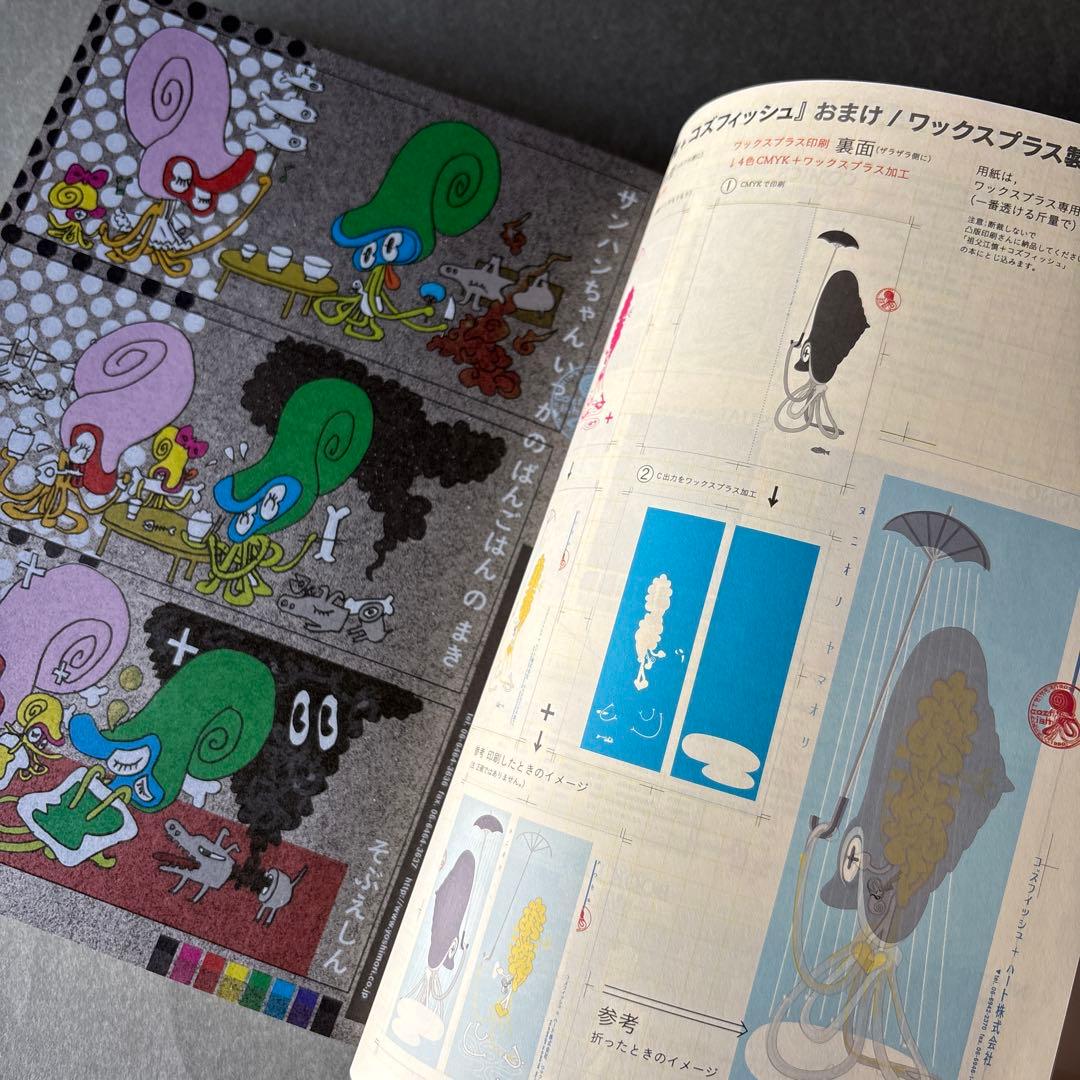 祖父江慎+コズフィッシュ/作品集/幻本