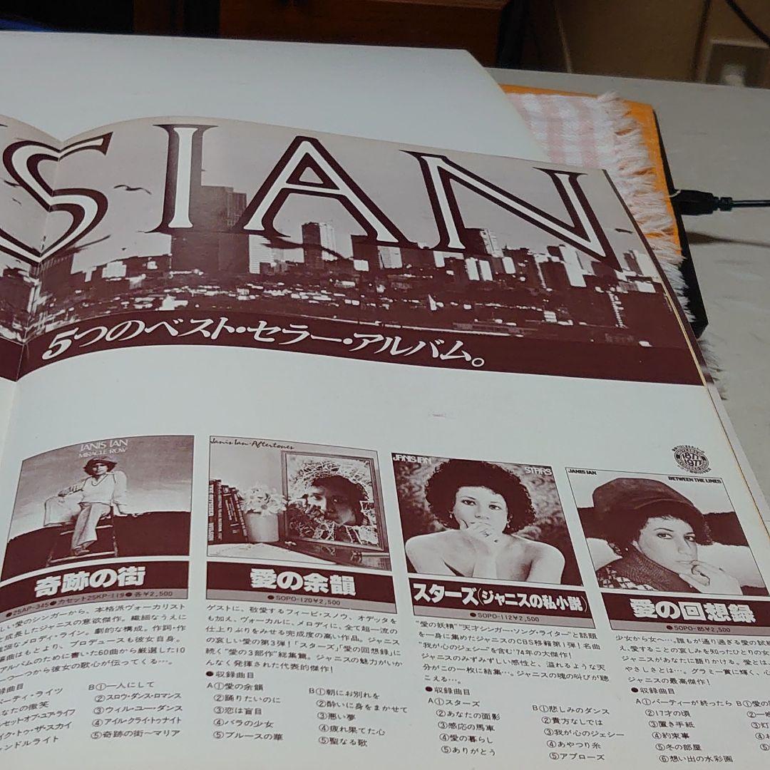 ジャニス・イアン 1977年コンサートパンフレット
