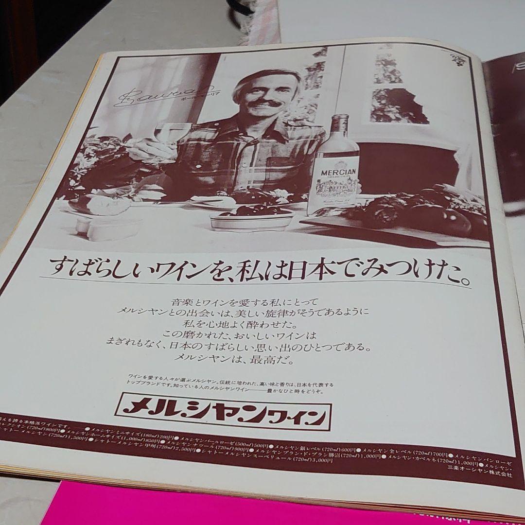 ジャニス・イアン 1977年コンサートパンフレット