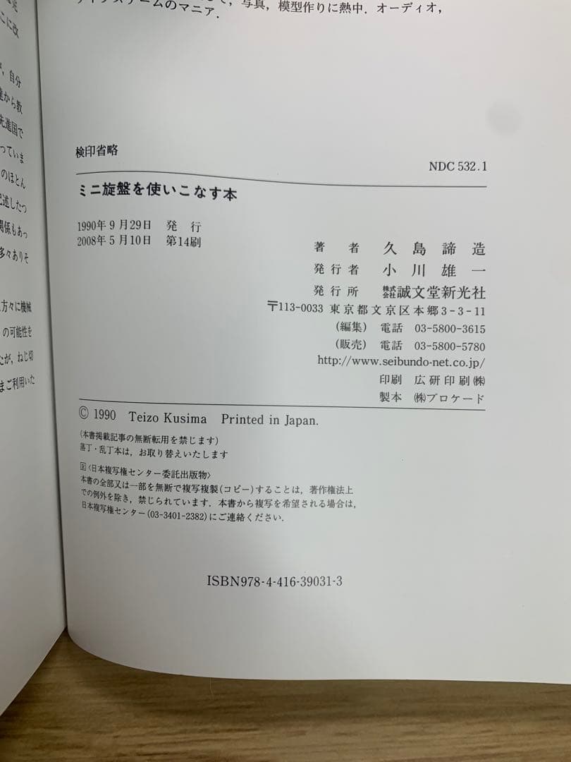 【送料無料】ミニ旋盤を使いこなす本 : アマからプロまで