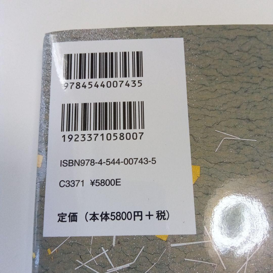 元永本古今集 : 伝源俊頼筆 下 2