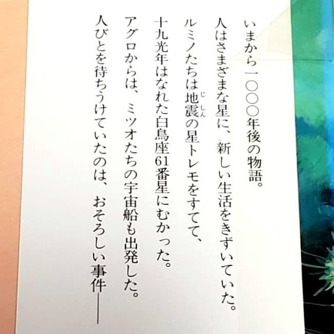 白鳥座61番星 SF 児童書