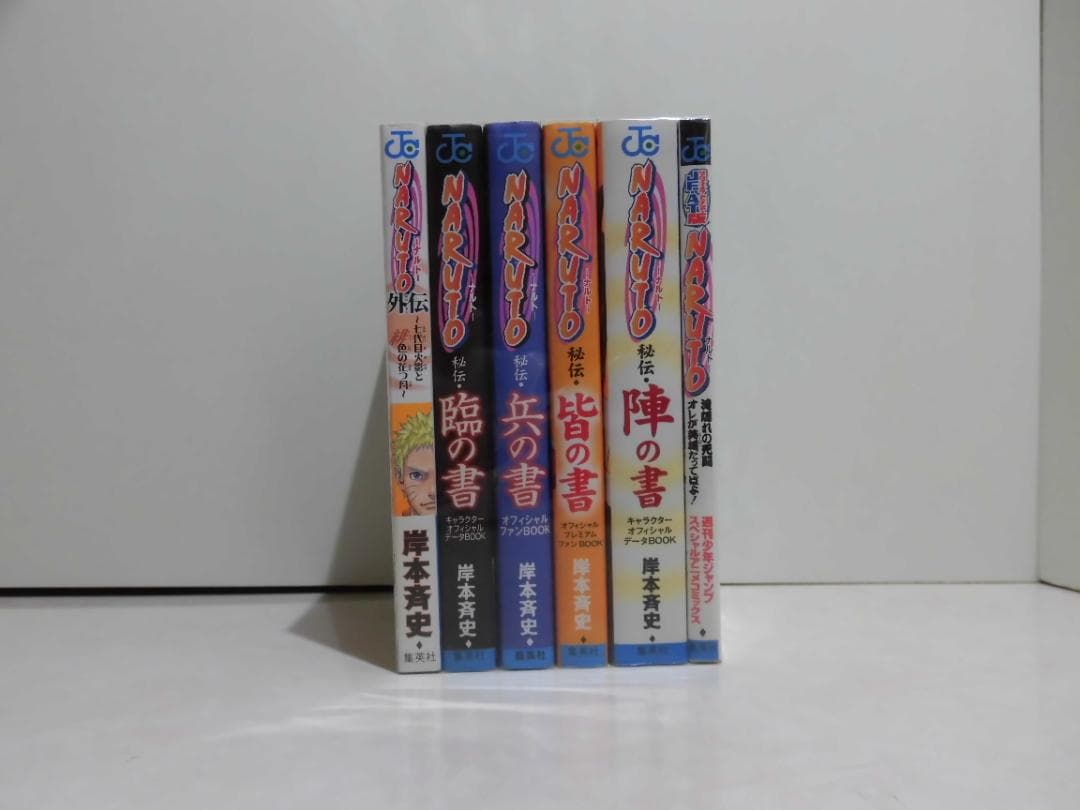 NARUTO 全７２巻＋関連本6冊セット