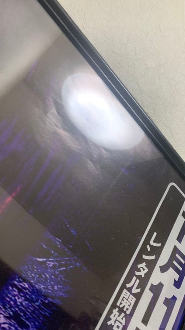 富江 最終章 -禁断の果実- ポスター B2 レンタル用 非売品 レア ※額無し