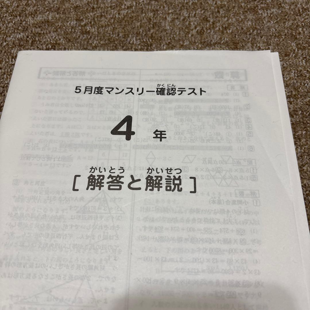 原本サピックス4年2023年5月度マンスリー確認テスト　成績報告書付