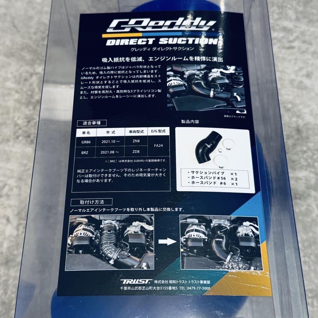 ☆新品未開封☆TRUST GREDDY ダイレクトサクション シリコン ブルー