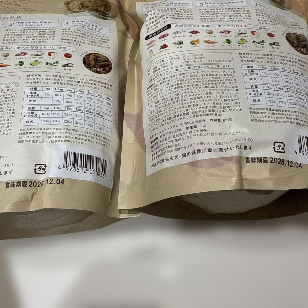 犬猫生活　犬用　国産生鶏肉ドライフード 850g×２