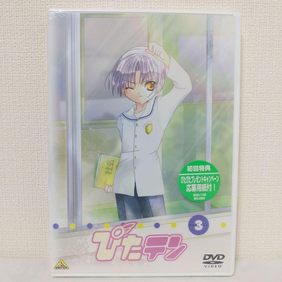 【全巻 未開封】ぴたテン DVD ＆ フィギュア