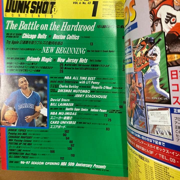 レア　バックナンバー　 DUNK SHOT  1997年1月号〜12月号