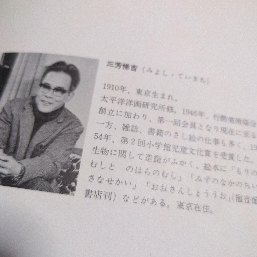 初版　絶版　ひきがえる 絵本 福音館書店 1976年