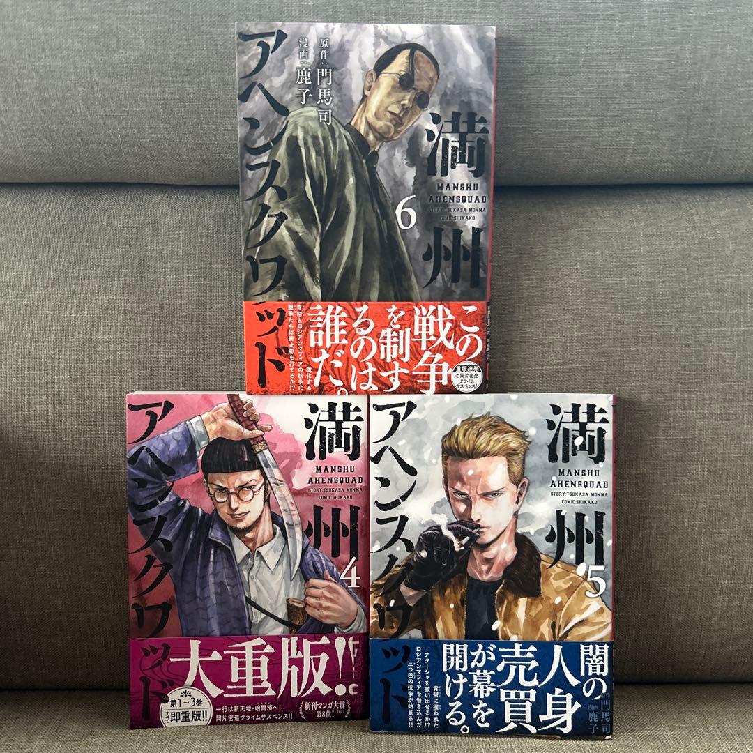満州アヘンスクワッド　1〜19巻セット