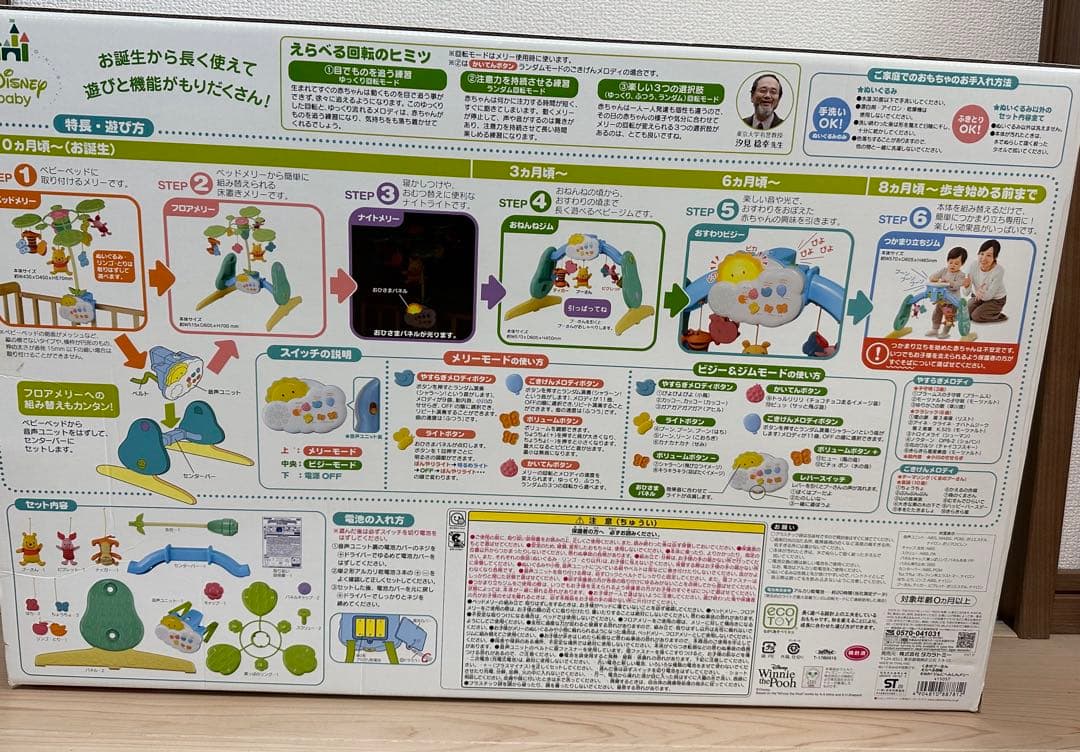 くまのプーさんえらべる回転　6wayジムにへんしんメリー
