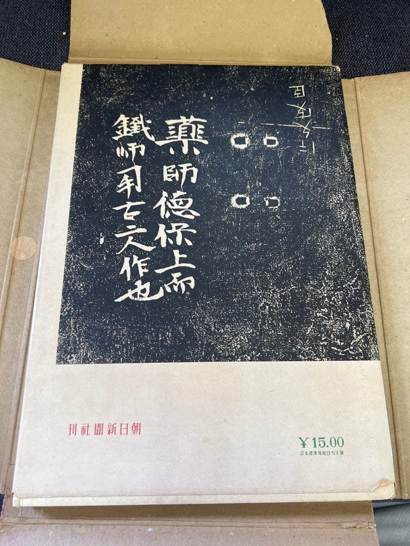 1942年『上代の彫刻』上野直昭 小川晴暘 古美術写真集