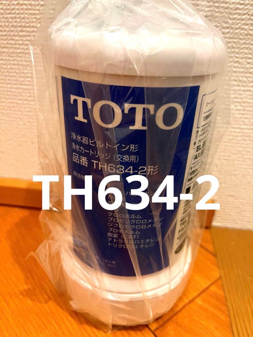 【TH634-2】浄水器カートリッジ 12物質除去 高性能　アンダーシンクタイプ
