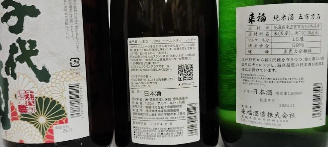 日本酒　1800ml・1520ml　６本セット