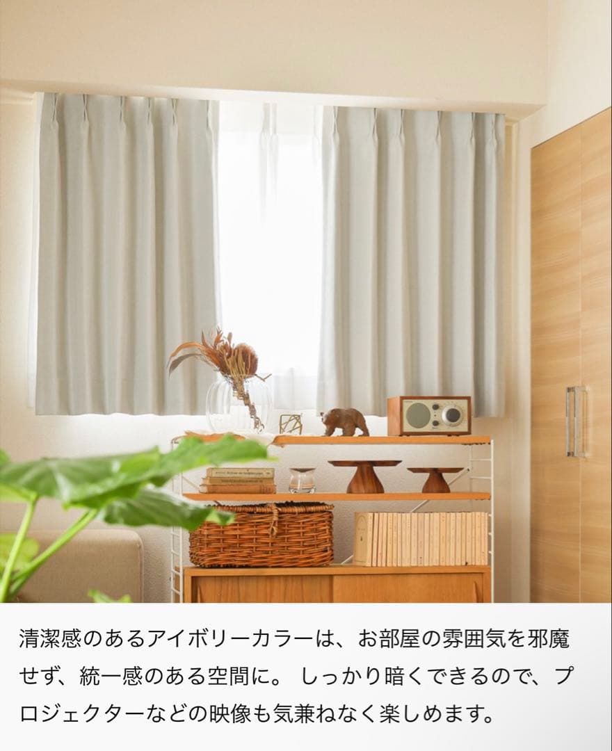 遮光1級カーテン Breeze アイボリー リセノ　ウニコ　モモナチュラル
