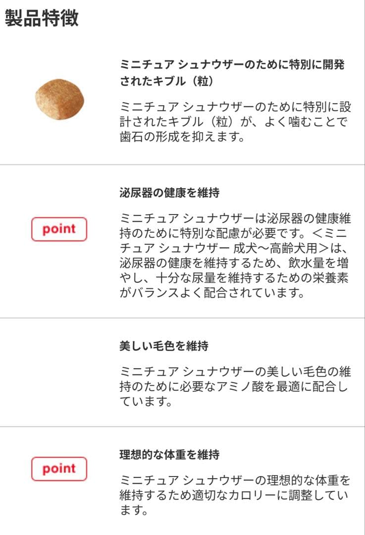 CANIN 22.5kgミニチュアシュナウザー成犬用 ロイヤルカナン
