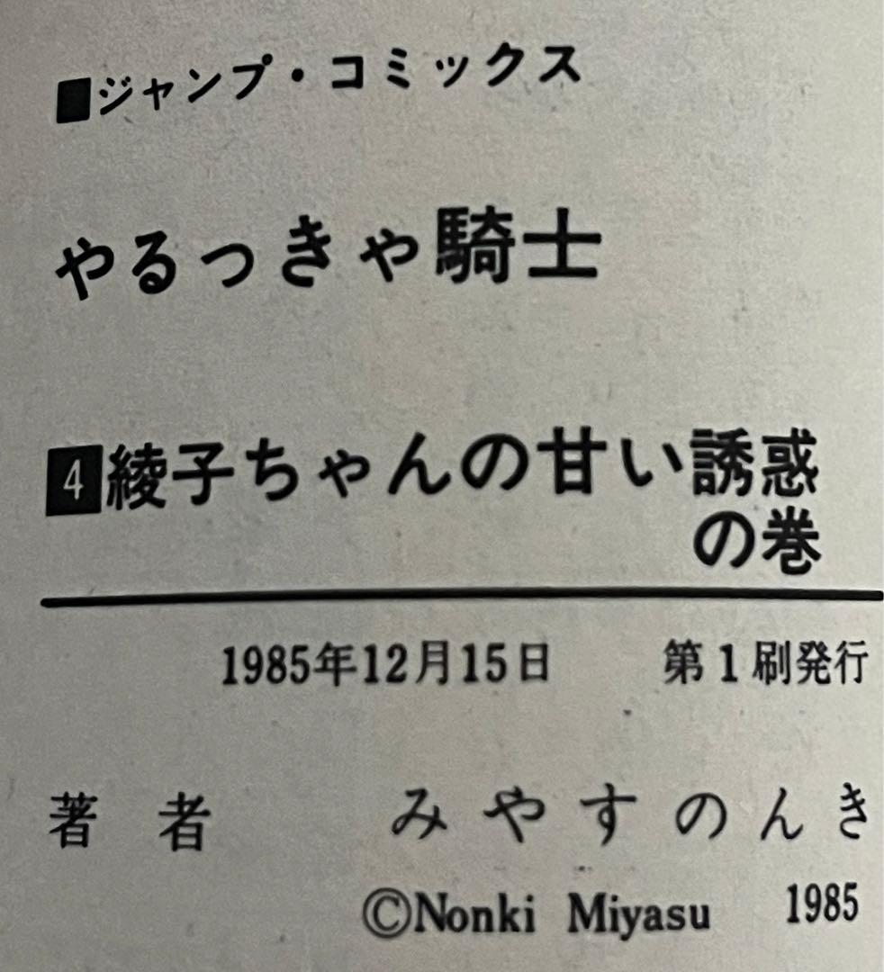 やるっきゃ騎士（1〜4巻全初版セット）