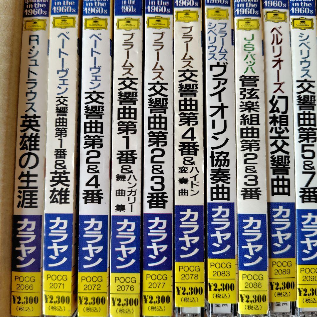 カラヤン in the 1960s 未使用に近いCD26枚 まとめ売り