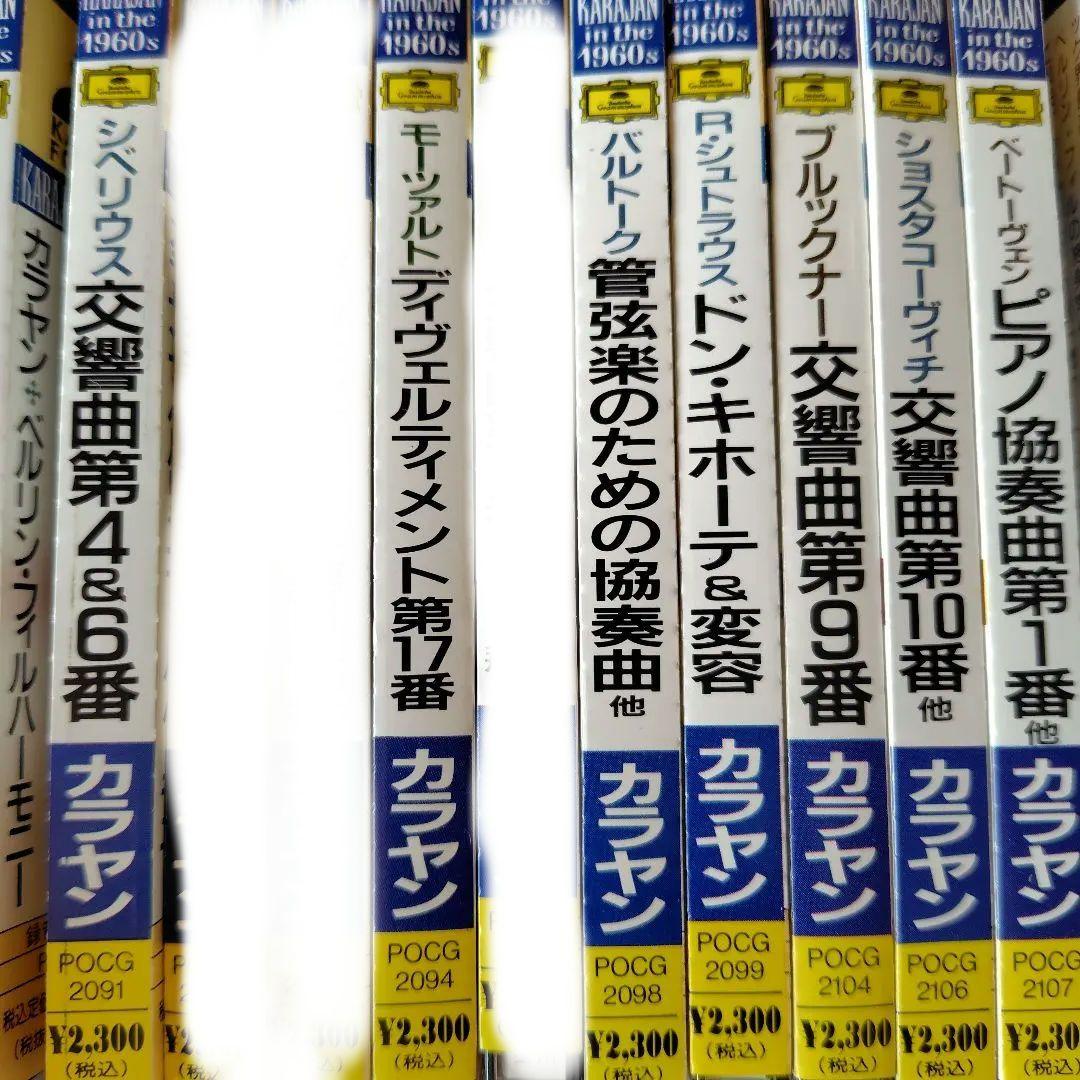 カラヤン in the 1960s 未使用に近いCD26枚 まとめ売り