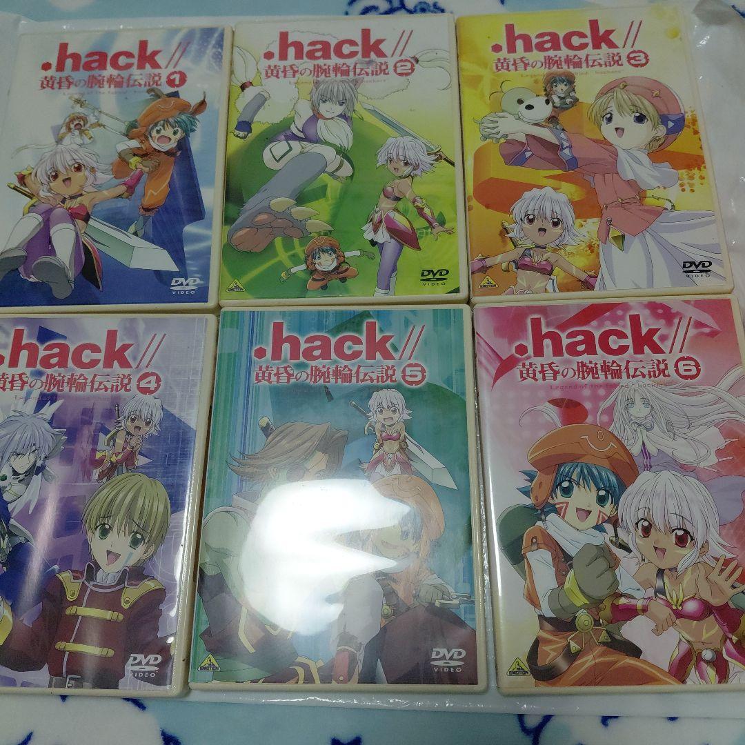 .hack 黄昏の腕輪伝説 全巻セット .hack//Integration