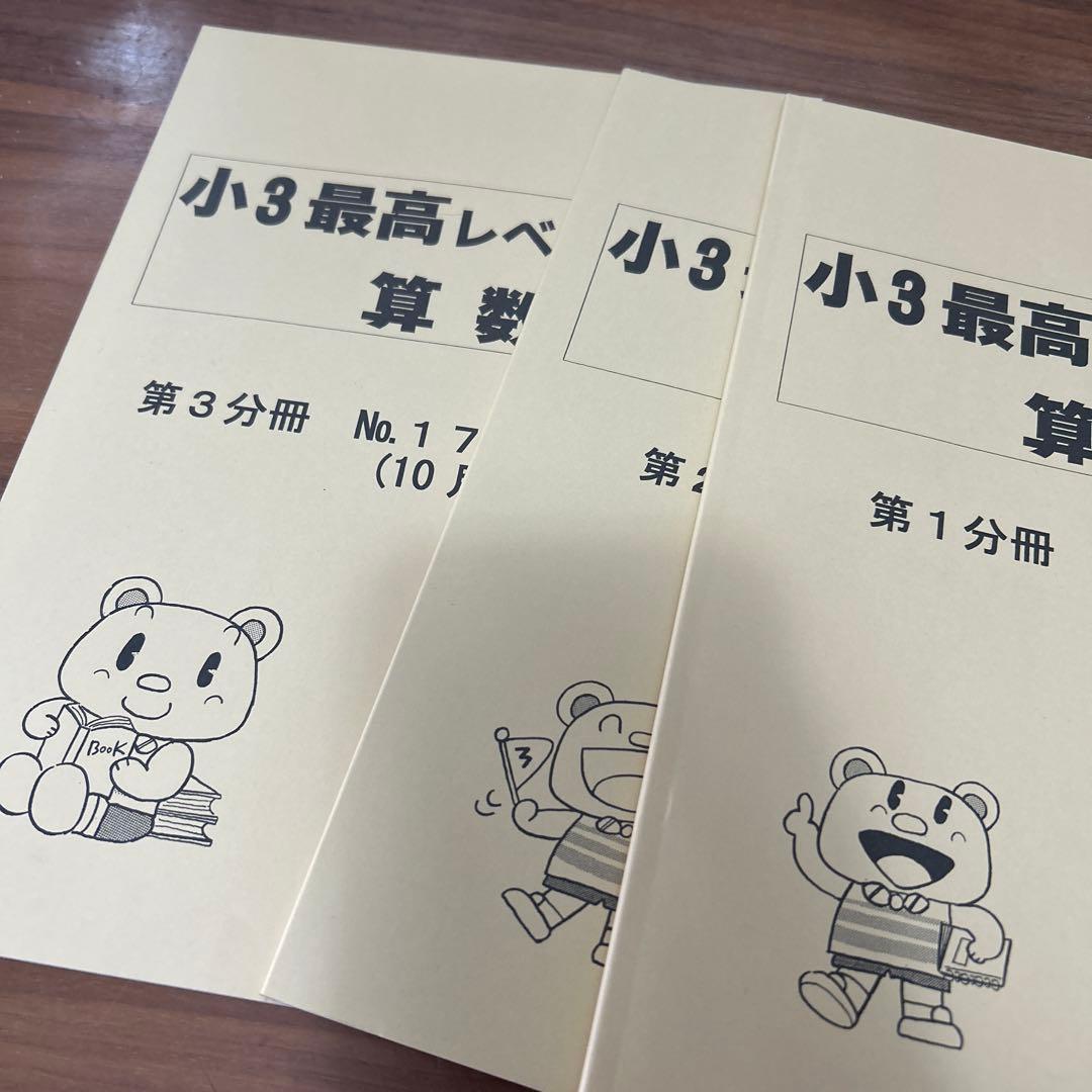 ㉒ AA 希少未使用　小3最高レベル特訓 算数 3冊セット