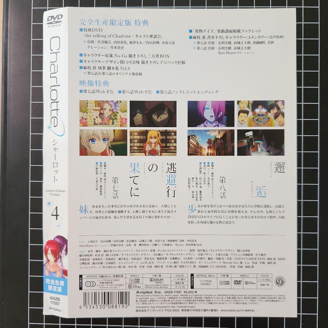 Charlotte シャーロット　DVD　2-7巻セット