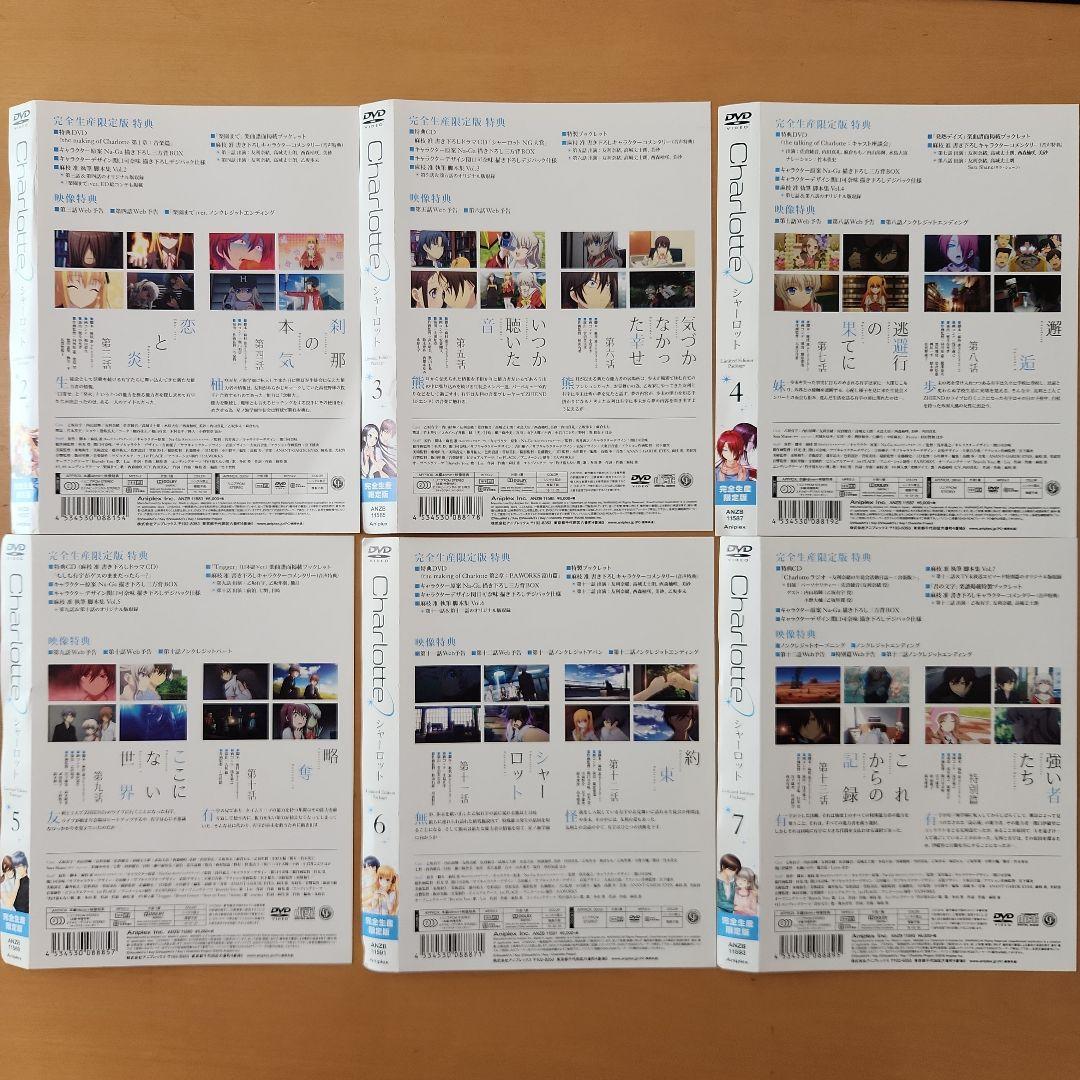 Charlotte シャーロット　DVD　2-7巻セット