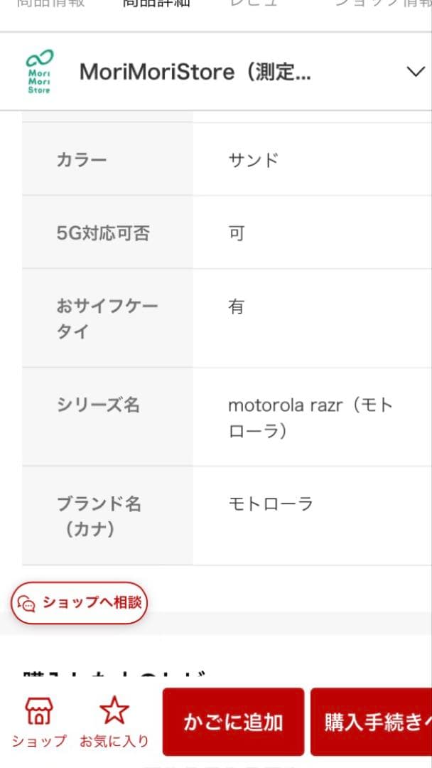 1週間使用　motorola razr 50 SIMフリー