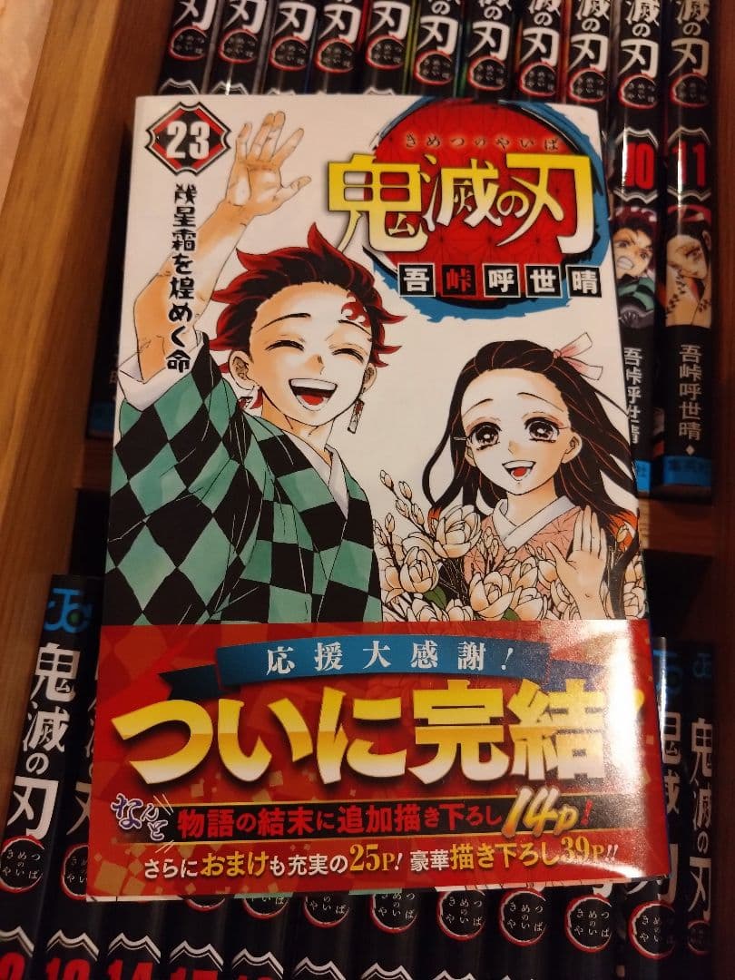 鬼滅の刃★全巻★零〜23巻★24冊セット★