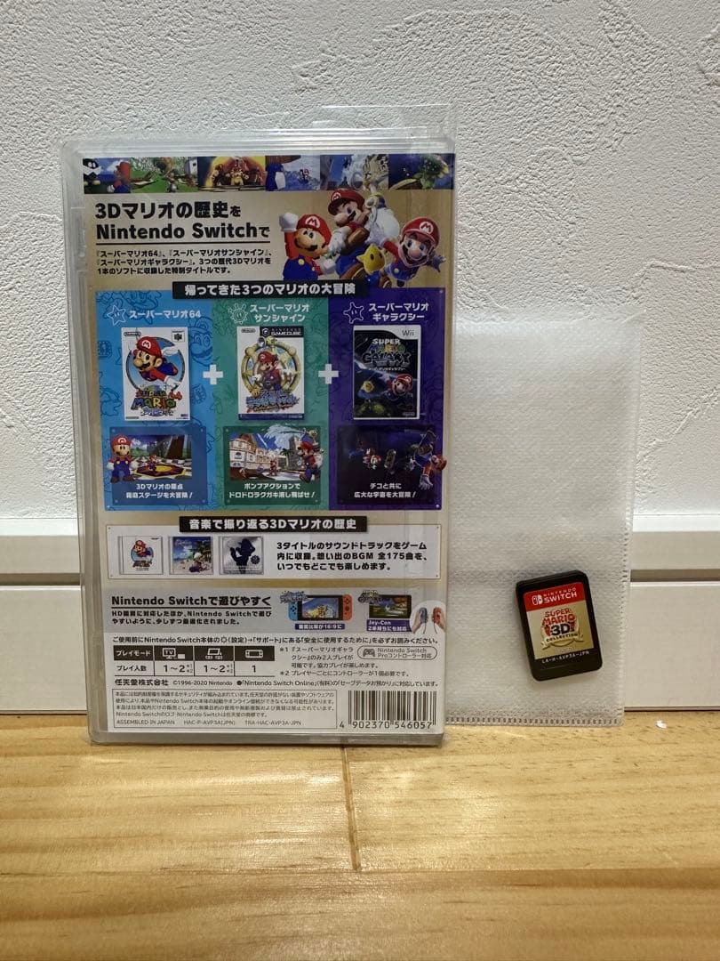 スーパーマリオ 3Dコレクション switch