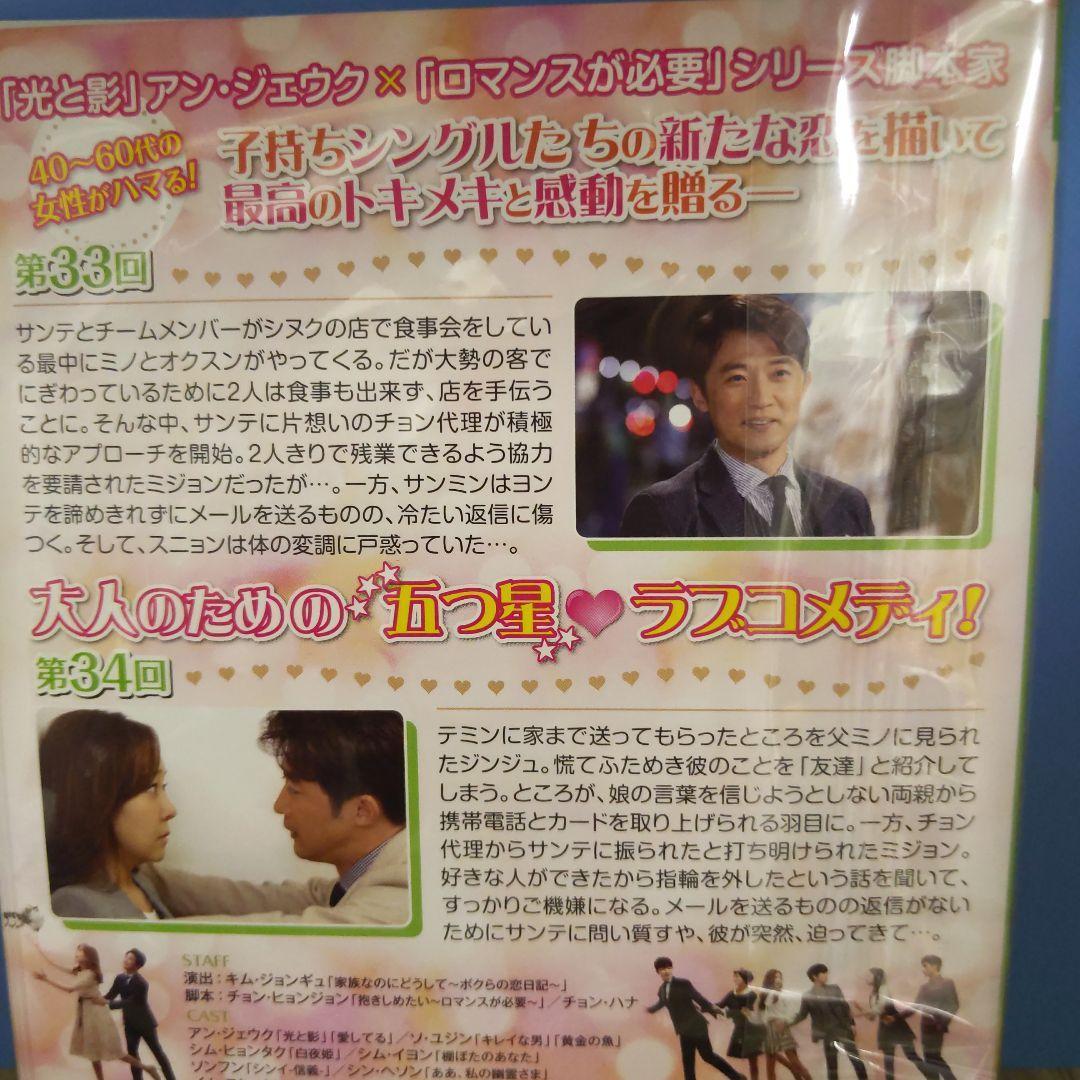 ドキドキ再婚ロマンス 子どもが5人！？ 全43巻セット レンタル落ち z140