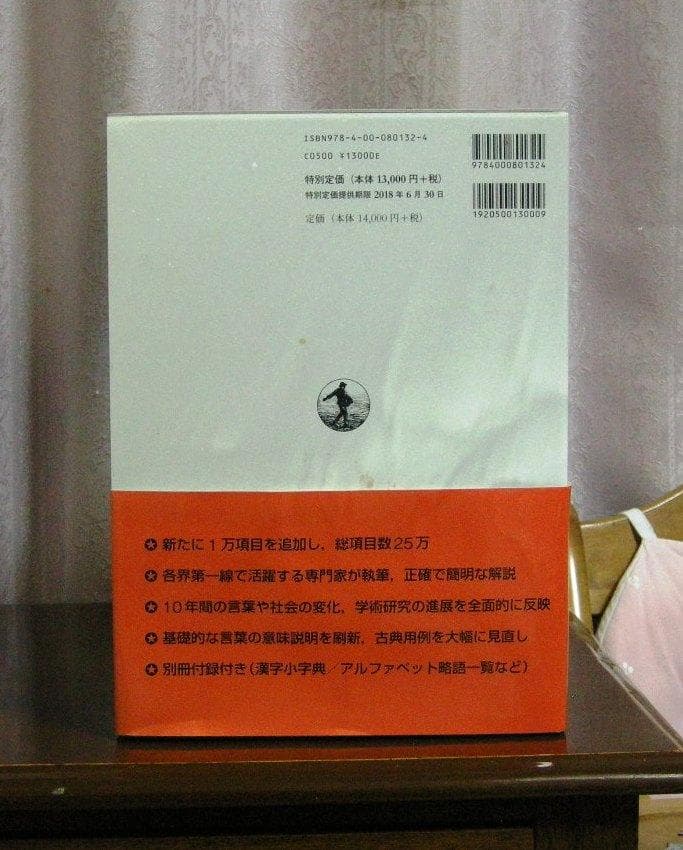 広辞苑 第七版　机上版