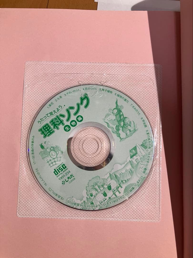 うたって覚えよう　理科ソング/社会科ソング　全CD付き
