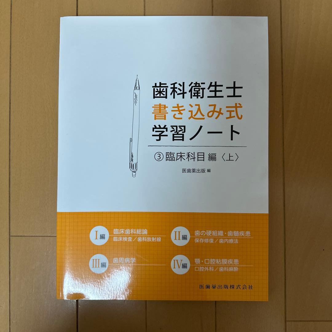歯科衛生士　国家試験対策