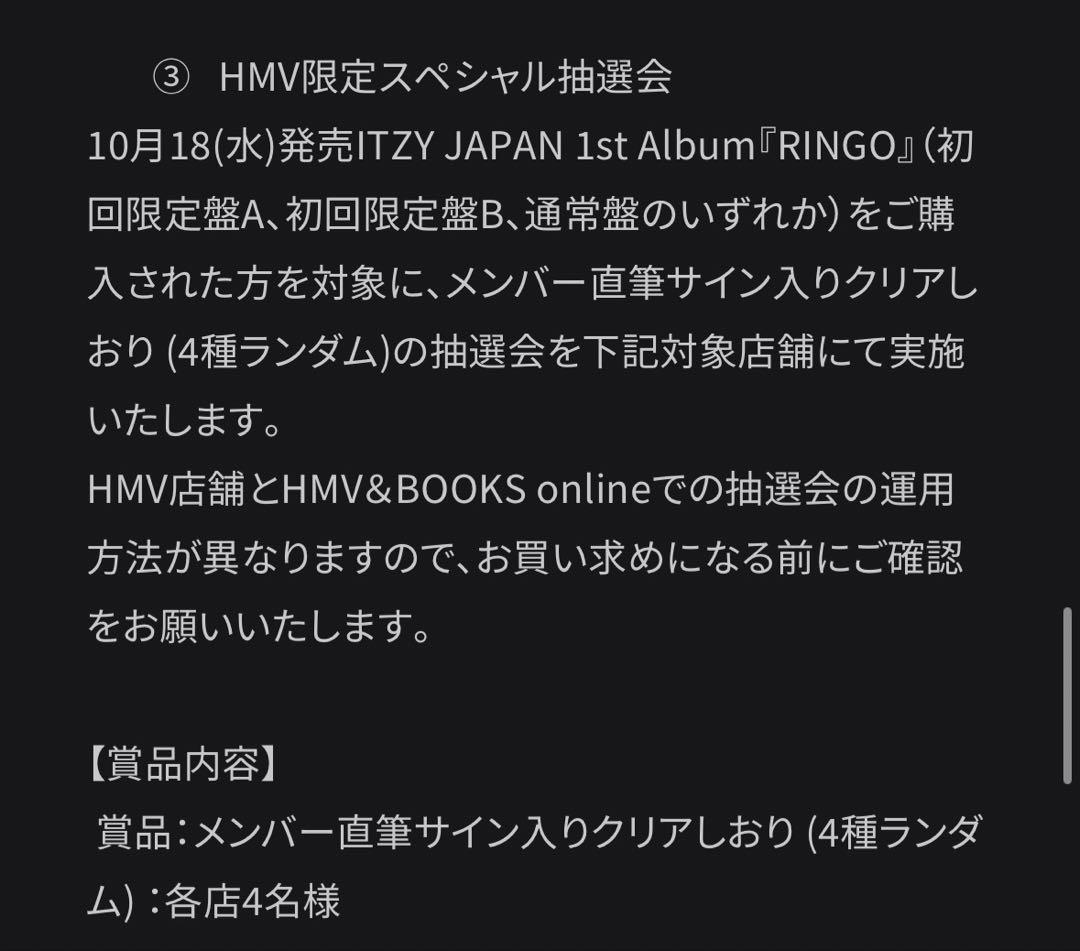 ITZY RINGO HMV サイン入りクリアしおり イェジ 抽選 特典