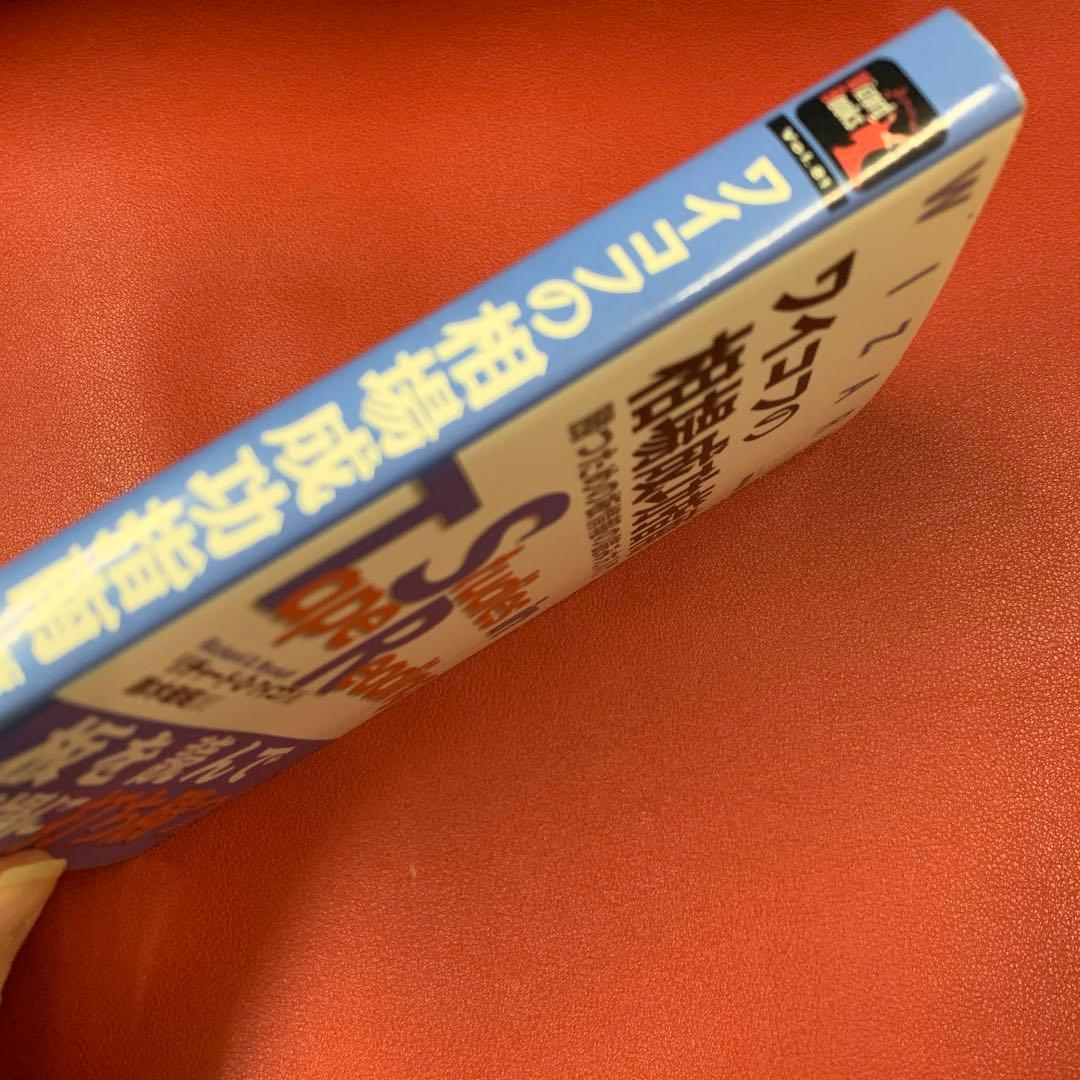 ワイコフの相場成功指南 : 勝つための板情報の読み方入門