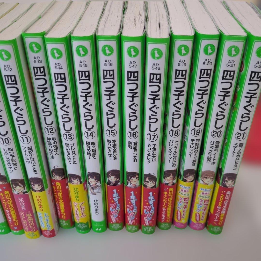 四つ子ぐらし 1-21巻