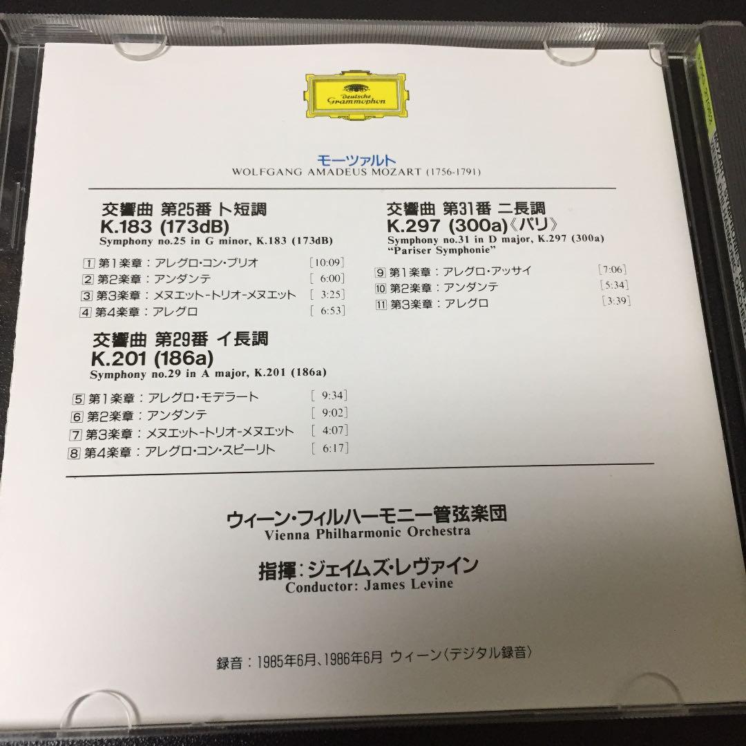 【売約済】レヴァイン&ウィーンpo.／モーツァルト