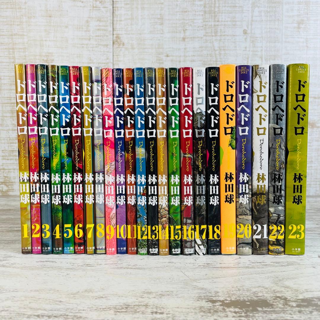 【美品】ドロヘドロ　全巻　全1-23巻　完結　林田球　漫画　セットコミック