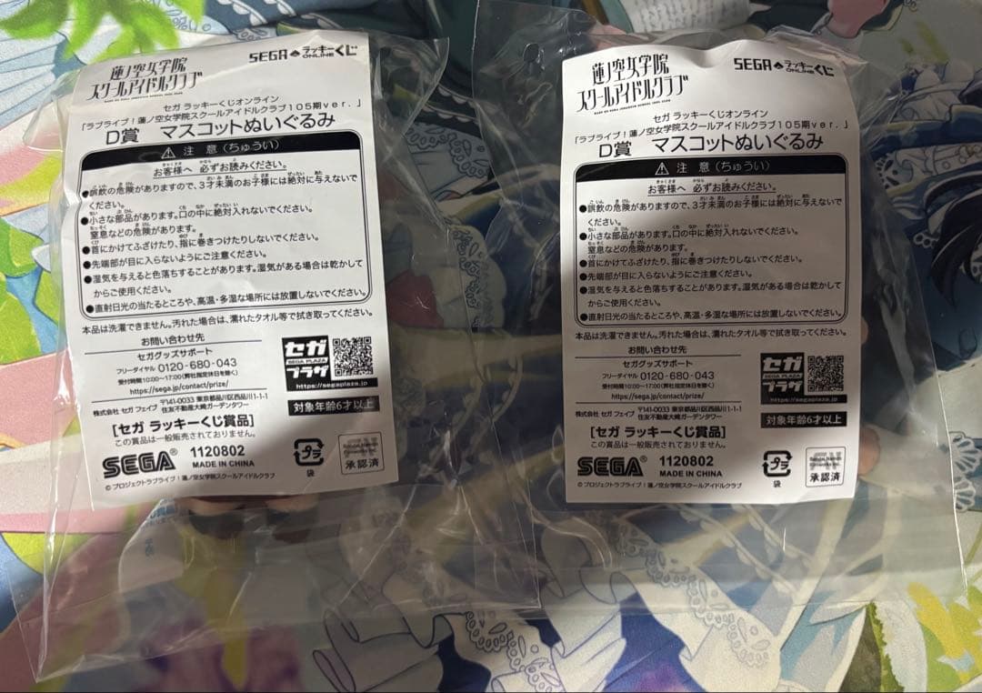 セガラッキーくじ D賞 蓮ノ空 マスコットぬいぐるみ 村野さやか 徒町小鈴 花帆