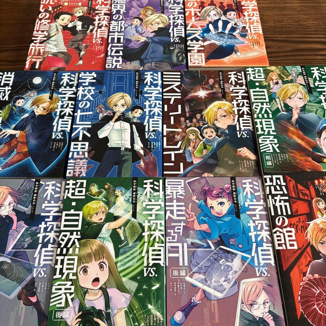 科学探偵 シリーズ　11冊セット