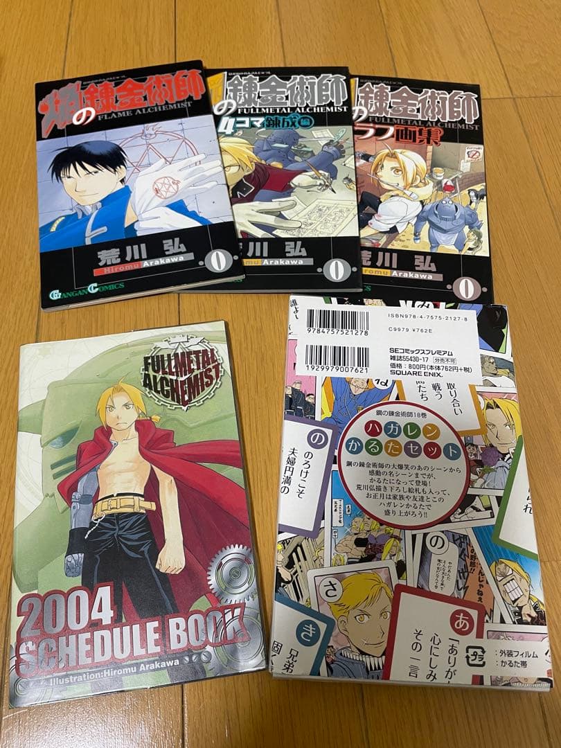 コミック　鋼の錬金術師　全巻　ほぼ初版　+おまけ