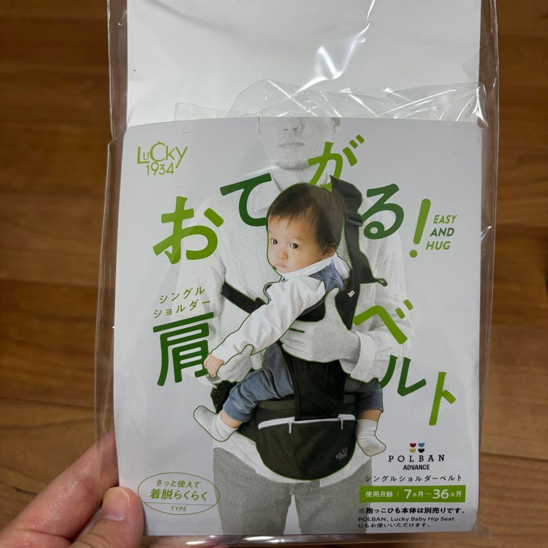 ポルバン アドバンスヒップシート ネイビー　 シングルショルダー