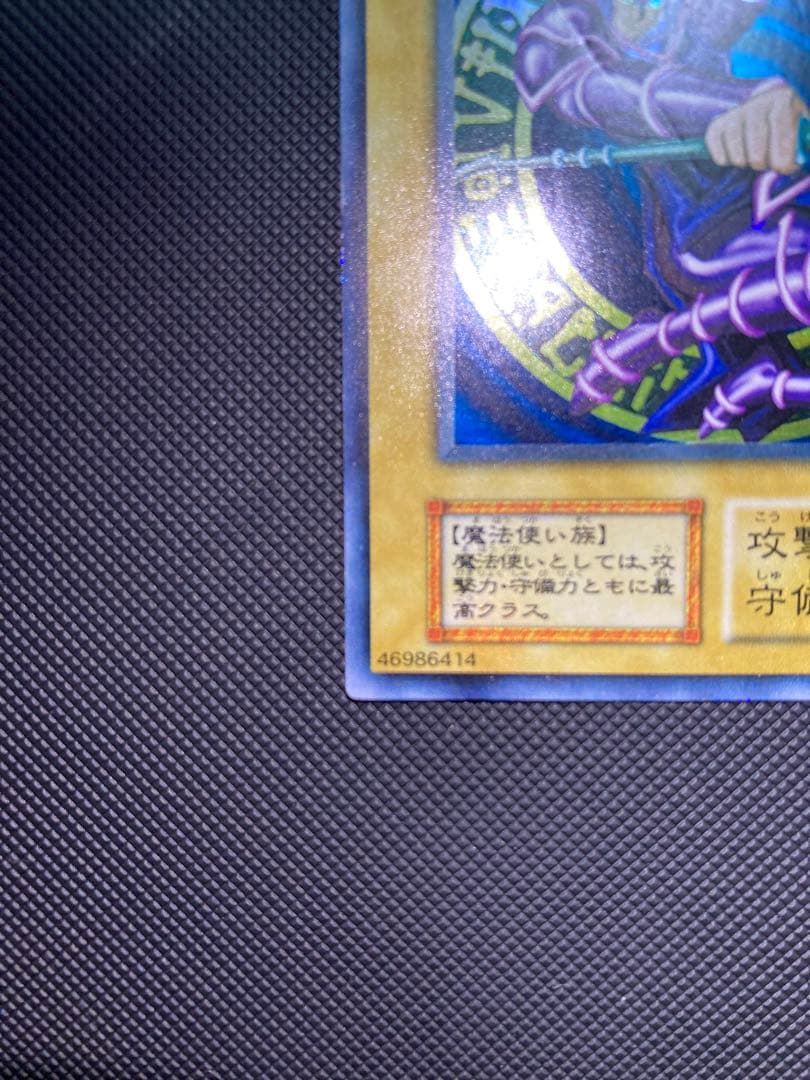 【最終値下げ】ブラック・マジシャン 初期